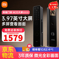 Xiaomi 小米 智能门锁M20 大屏猫眼版