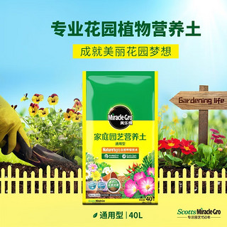 Mracle.Gro 美乐棵 通用型大包营养土 家庭园艺有机种植土通用肥料基质土大袋 通用型40L