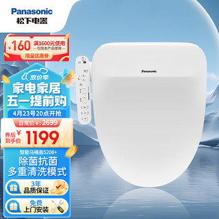 Panasonic 松下 智能马桶盖除菌抗菌通用即热式活水过滤多重清洗升级款 5208+