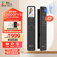 EZVIZ 萤石 Y3000FVS 电子锁 静谧黑