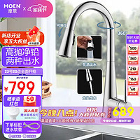 MOEN 摩恩 水龙头 可抽拉59铜冷热水净铅厨房龙头 水槽洗碗池龙头Sleek系列