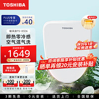 TOSHIBA 东芝 T5-85D6 智能马桶盖 暖风升级款