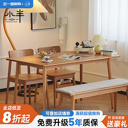 HALF HOUSE 小半 实木餐桌家用樱桃木小户型家具白橡木桌子现代简约原木餐桌椅组合 1.4M+4张格林椅