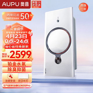 AUPU 奥普 Q360S Pro 热能环风暖浴霸
