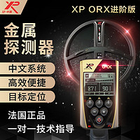 XP METAL DETECTORS XP法国XPORX/X35地下金属探测器高精度探金银铜银户外探测寻宝仪器 ORX进阶版