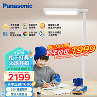 Panasonic 松下 立式智能护眼台灯学习灯全光谱类太阳光儿童书房护眼落地大路灯
