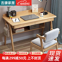 吉康 书桌实木电脑桌简约卧室写字台家用笔记本台式学习桌子 80cm双抽屉 单书桌
