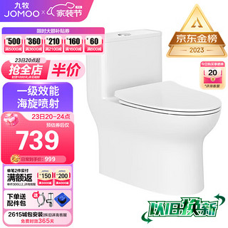 JOMOO 九牧 11173-2-1/31Z-3 连体式马桶 305mm坑距