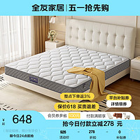 QuanU 全友 椰棕弹簧床垫加厚席梦思床垫静音睡眠床垫105171 整网弹簧椰棕床垫(1.5*2.0）