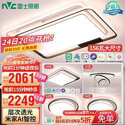 NVC Lighting 雷士照明 、：雷士照明 EXND9988I-L LED智能吸顶灯 智控客厅主灯+智控卧室*3+餐厅灯