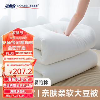 SOMERELLE 安睡宝 七孔抗菌春秋被 纯情白 150*215cm