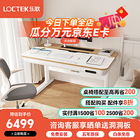 Loctek 乐歌 iE7 儿童智能升降书桌 120*70*120cm