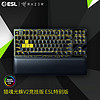 RAZER 雷蛇 猎魂光蛛 V2 竞技版 ESL特别版 87键 有线机械键盘 黑色 雷蛇光轴 RGB