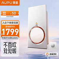 AUPU 奥普 Q360A 热能环浴霸