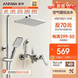 ANNWA 安华 N4S9019CP 增压四功能淋浴花洒