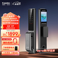 kaadas 凯迪仕 Q9 VP指静脉智能门锁 猫眼大屏指纹锁 密码锁 K9Plus指静脉升级版