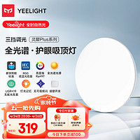 Yeelight 易来 灵犀Plus全光谱低蓝光护眼led吸顶灯