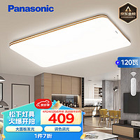 Panasonic 松下 明畔系列 HHLAZ6066L LED吸顶灯 120W 943*624*113mm