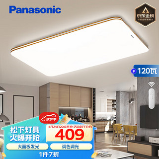 Panasonic 松下 明畔系列 HHLAZ6066L LED吸顶灯 120W 943*624*113mm