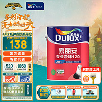 Dulux 多乐士 家丽安专业净味120内墙乳胶漆 二合一墙面漆油漆涂料墙漆A8666 5L