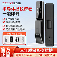 DELIXI 德力西 D5Q 全自动智能锁