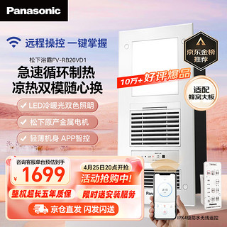 Panasonic 松下 FV-RB20VD1 多功能浴霸