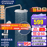 JOMOO 九牧 淋浴花洒套装自洁顶喷增压手持淋雨洗澡喷头喷枪沐浴除垢卫浴 喷枪花洒