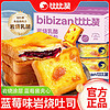 百亿补贴：bi bi zan 比比赞 岩烧乳酪吐司面包1kg整箱蓝莓味蛋糕类零食品休闲早餐面包