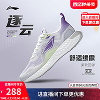 LI-NING 李宁 逐云 | 跑步鞋男鞋新款专业减震跑鞋轻便透气休闲运动鞋