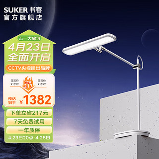 书客 suker）护眼台灯L1Pro宿舍办公阅读灯儿童学习台灯南卡 书客（南卡）护眼灯