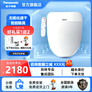 Panasonic 松下 DL-RN30CWS 智能马桶盖