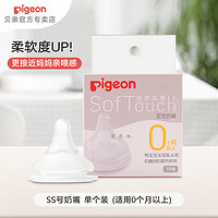 Pigeon 贝亲 奶嘴 自然实感宽口径奶嘴 宝宝吸奶嘴 硅胶奶嘴单个装/两个装 宽口奶嘴第三代SS号单只0个月+ 宽口径