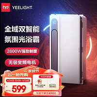 Yeelight 易来 YLYYB-0010 智能浴霸Pro