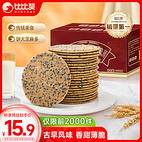 bi bi zan 比比赞 BIBIZAN）山药芝麻瓦片1000g薄脆饼干煎饼早餐休闲零食品小吃