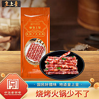 皇上皇 迷你广式香肠90g中华加热即食广式腊肠火锅烧烤广东特产