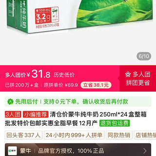 清仓价蒙牛纯牛奶250ml*24盒整箱批发特价包邮实惠全脂早餐12月产