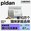 pidan 基础款全价猫粮猫粮 1.7kg[此款无冻干]