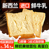 碧翠园 厚切牛乳吐司面包0糖添加手撕面包早餐代餐休闲零食品奶香味600g