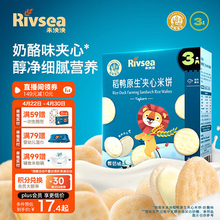 Rivsea 禾泱泱 稻鸭原生夹心米饼 酸奶味 32g