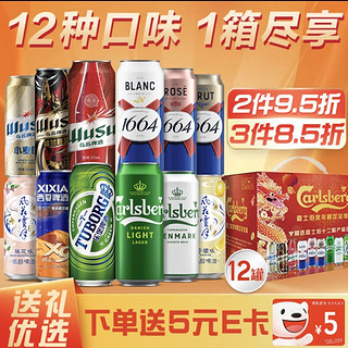 1664全家福500ML*12罐混合装嘉士伯集团啤酒礼盒啤酒组合装