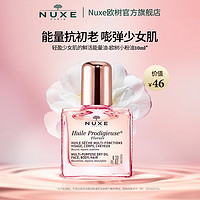 NUXE 欧树 小粉油10ml 紧致淡纹保湿抗氧化提亮嘭弹少女感