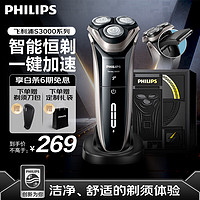 PHILIPS 飞利浦 电动剃须刀刮胡刀3系S3203 礼盒装