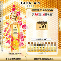 GUERLAIN 娇兰 帝皇蜂姿焕活复原蜜限定版50ml 精华液护肤品生日礼物女送女友