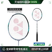 YONEX 尤尼克斯 日本直邮 尤尼克斯 羽毛球拍ASTROX 88S PRO/ASTROX 88S PRO (3AX