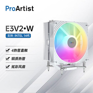 ProArtist 雅浚 E3炫彩四热管CPU散热器仅支持LGA1200/1700平台 E3白色 炫彩风扇/145mm/铜质4热管
