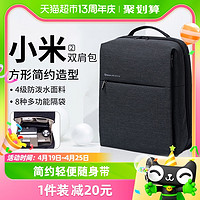 88VIP：小米双肩包商务包男女学生书包笔记本电脑包时尚潮流旅行背包
