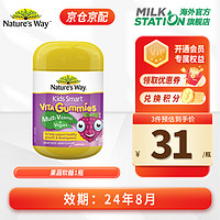 Nature’s Way 澳萃维儿童维生素果蔬软糖60粒*1瓶8月到期