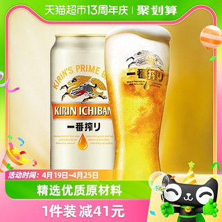 88VIP：KIRIN 麒麟 一番榨啤酒 500ml*24听