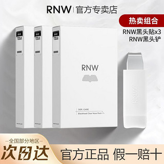 RNW 如薇 鼻贴黑头铲导出液去黑头粉刺深层清洁温和收缩毛孔