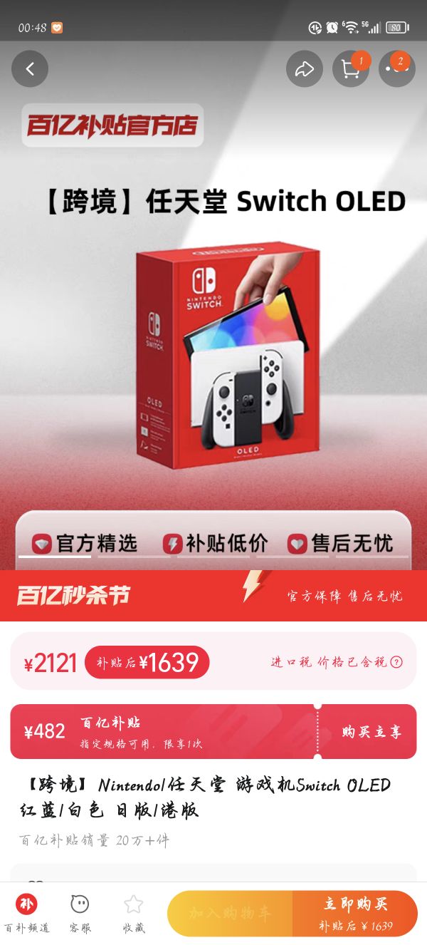 Nintendo/任天堂 游戏机Switch OLED红蓝/白色 日版/港版